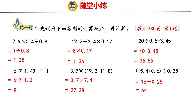 冀教版小学数学五上 3.4 混合运算（ 课件）08