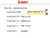 冀教版小學(xué)數(shù)學(xué)五上 3.5 商的近似值（ 課件）