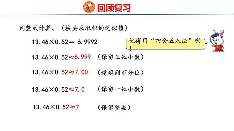 冀教版小学数学五上 3.5 商的近似值（ 课件）03