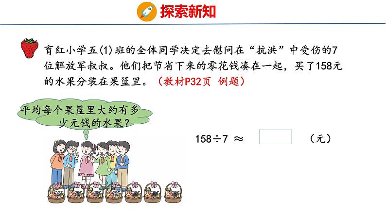 冀教版小学数学五上 3.5 商的近似值（ 课件）05