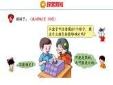冀教版小學(xué)數(shù)學(xué)五上 4.3 體驗(yàn)可能性的大?。?課件）