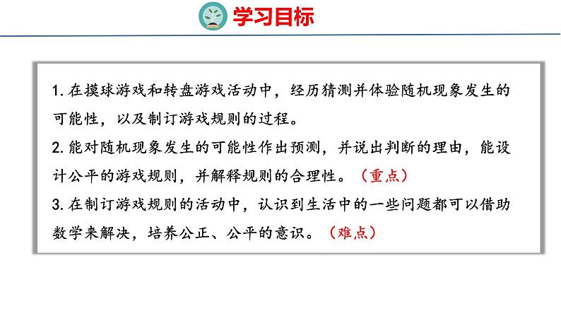 冀教版小学数学五上 4.4 分析并制定游戏规则  课件02