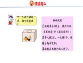 冀教版小學(xué)數(shù)學(xué)五上 4.4 分析并制定游戲規(guī)則  課件