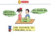 冀教版小學(xué)數(shù)學(xué)五上 4.4 分析并制定游戲規(guī)則  課件