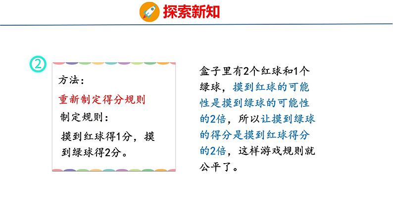 冀教版小学数学五上 4.4 分析并制定游戏规则  课件07