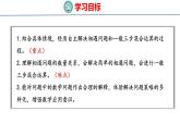 冀教版小学数学五上 5.1 相遇问题 课件