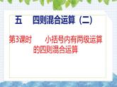 冀教版小学数学五上 5.4 多种方法解决问题（ 课件）