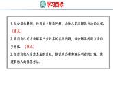 冀教版小学数学五上 5.4 多种方法解决问题（ 课件）