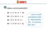 冀教版小学数学五上 5.4 多种方法解决问题（ 课件）
