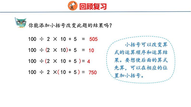 冀教版小学数学五上 5.4 多种方法解决问题（ 课件）03