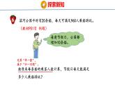 冀教版小学数学五上 5.4 多种方法解决问题（ 课件）