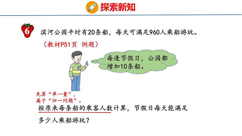 冀教版小学数学五上 5.4 多种方法解决问题（ 课件）04