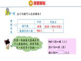 冀教版小学数学五上 5.4 多种方法解决问题（ 课件）
