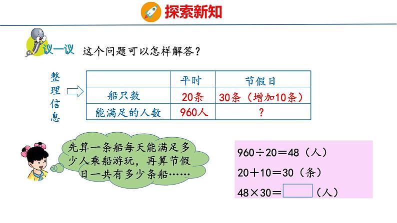 冀教版小学数学五上 5.4 多种方法解决问题（ 课件）05