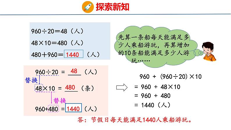 冀教版小学数学五上 5.4 多种方法解决问题（ 课件）07