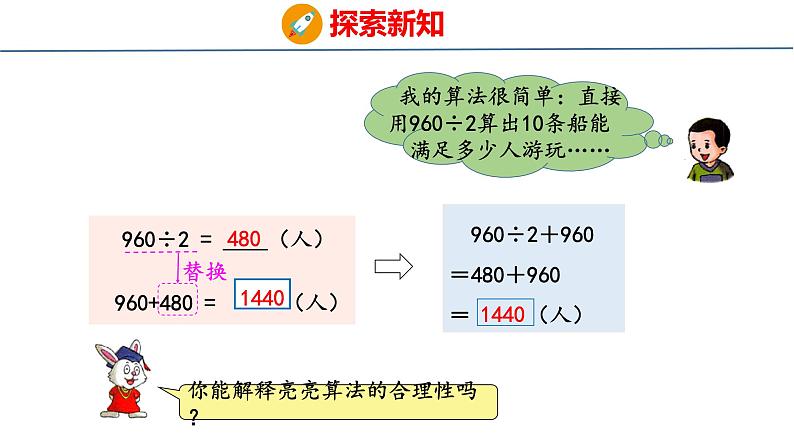 冀教版小学数学五上 5.4 多种方法解决问题（ 课件）08