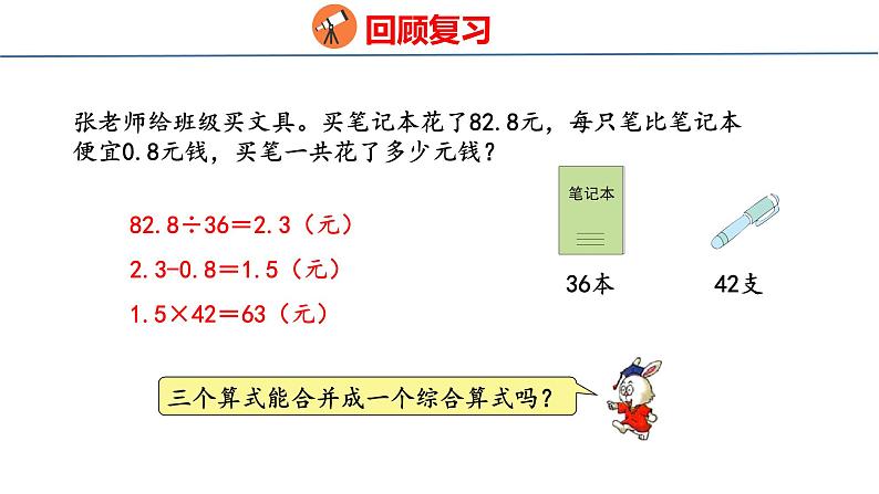 冀教版小学数学五上 5.5 认识中括号（ 课件）03