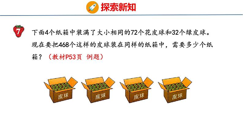 冀教版小学数学五上 5.5 认识中括号（ 课件）04