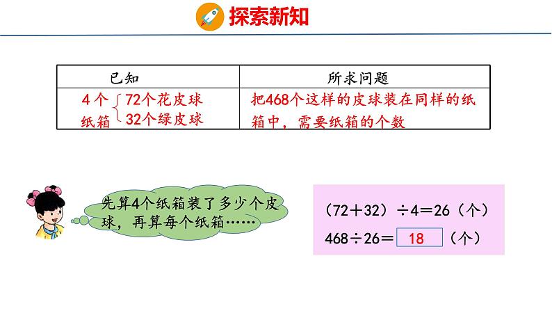 冀教版小学数学五上 5.5 认识中括号（ 课件）05