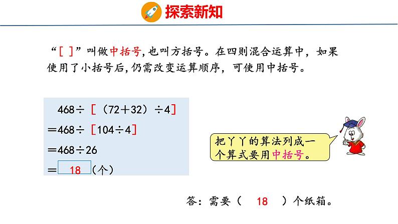 冀教版小学数学五上 5.5 认识中括号（ 课件）06