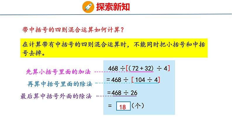 冀教版小学数学五上 5.5 认识中括号（ 课件）07