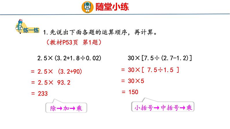 冀教版小学数学五上 5.5 认识中括号（ 课件）08