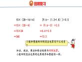 冀教版小學(xué)數(shù)學(xué)五上 5.6 四則混合運算的運算順序   課件