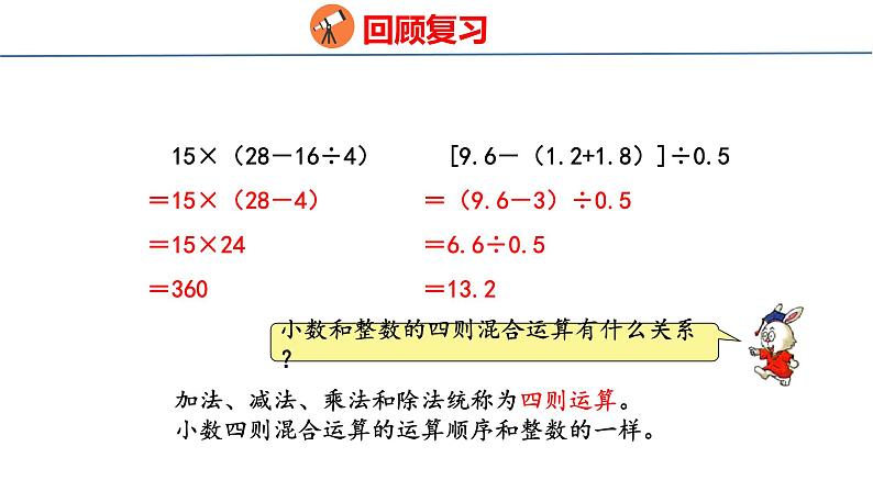 冀教版小学数学五上 5.6 四则混合运算的运算顺序   课件03