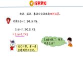 冀教版小學(xué)數(shù)學(xué)五上 5.6 四則混合運算的運算順序   課件