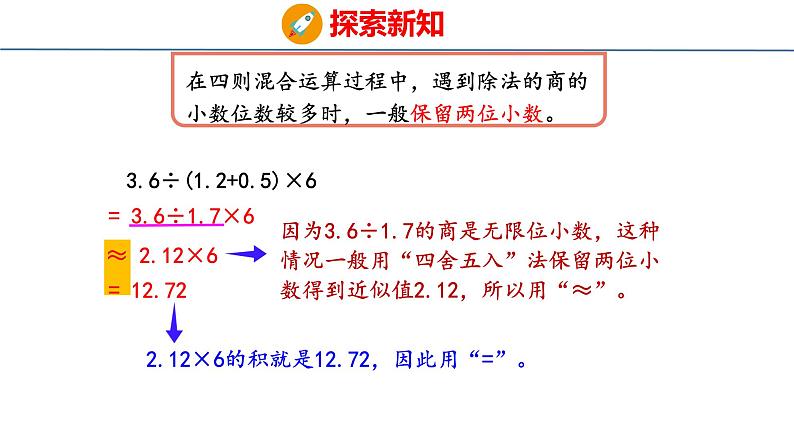 冀教版小学数学五上 5.6 四则混合运算的运算顺序   课件05