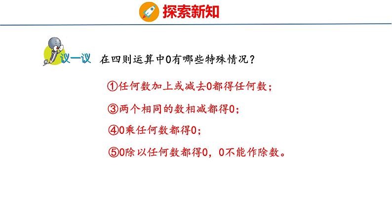 冀教版小学数学五上 5.6 四则混合运算的运算顺序   课件08