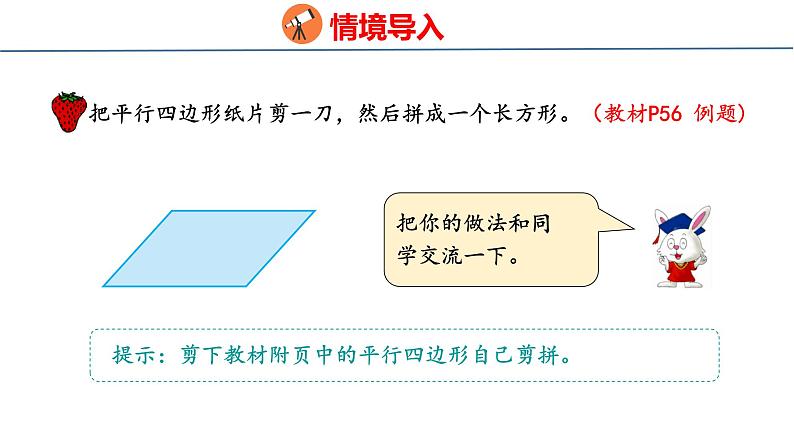 冀教版小学数学五上 6.1 平行四边形的面积 课件03