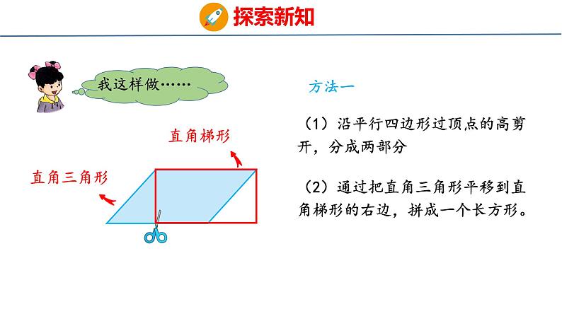 冀教版小学数学五上 6.1 平行四边形的面积 课件04