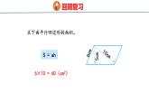 冀教版小学数学五上 6.2 三角形面积 课件