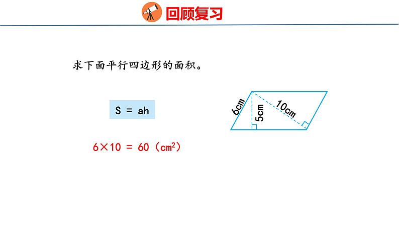 冀教版小学数学五上 6.2 三角形面积 课件03