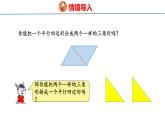 冀教版小学数学五上 6.2 三角形面积 课件