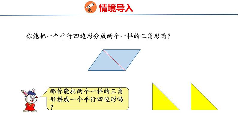 冀教版小学数学五上 6.2 三角形面积 课件04