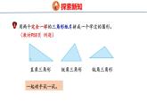 冀教版小学数学五上 6.2 三角形面积 课件