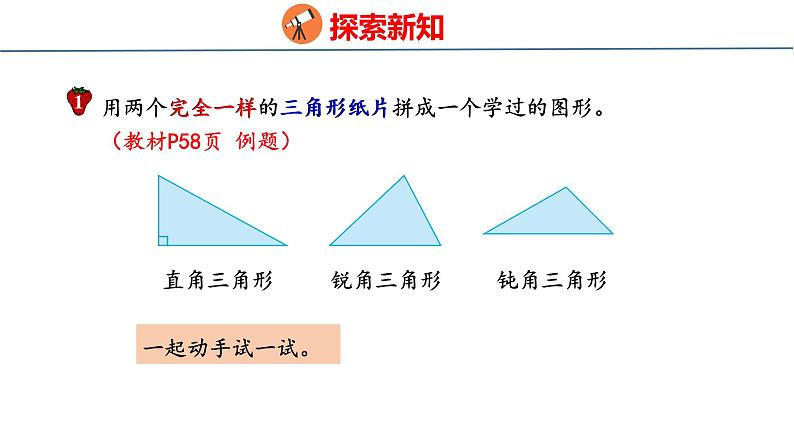 冀教版小学数学五上 6.2 三角形面积 课件05