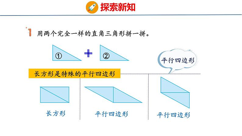 冀教版小学数学五上 6.2 三角形面积 课件06