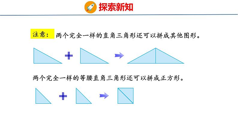 冀教版小学数学五上 6.2 三角形面积 课件07