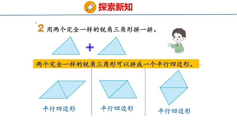 冀教版小学数学五上 6.2 三角形面积 课件08