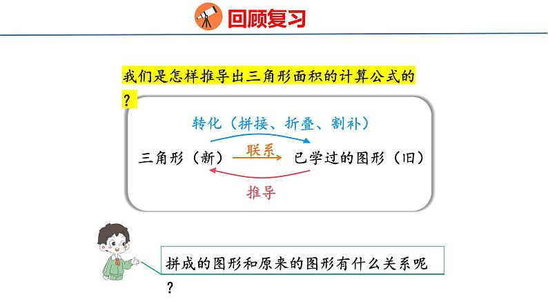 冀教版小学数学五上 6.4 梯形面积（ 课件）03