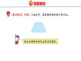 冀教版小学数学五上 6.4 梯形面积（ 课件）
