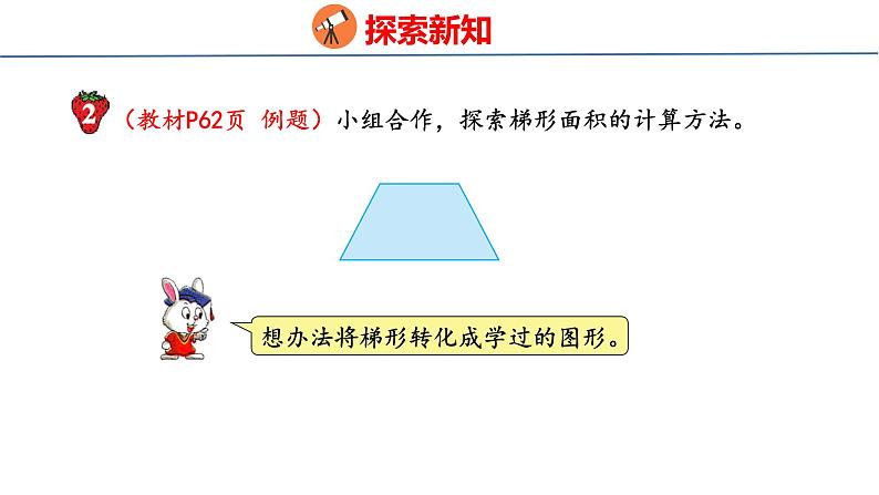 冀教版小学数学五上 6.4 梯形面积（ 课件）04