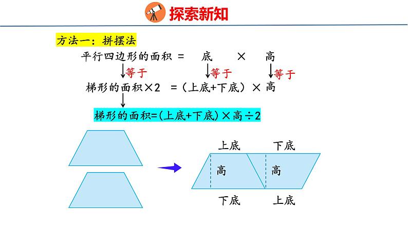 冀教版小学数学五上 6.4 梯形面积（ 课件）07