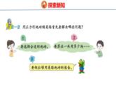 冀教版小学数学五上 第六单元铺甬路（ 课件）