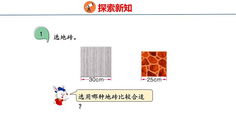 冀教版小学数学五上 第六单元铺甬路（ 课件）06