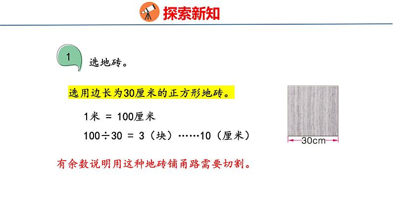 冀教版小学数学五上 第六单元铺甬路（ 课件）08