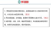 冀教版小學(xué)數(shù)學(xué)五上 7.3 土地面積問(wèn)題（ 課件）